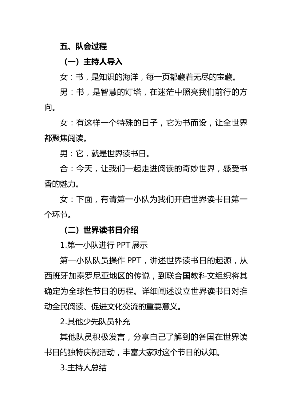 2025年世界读书日少先队主题队会教案_第3页