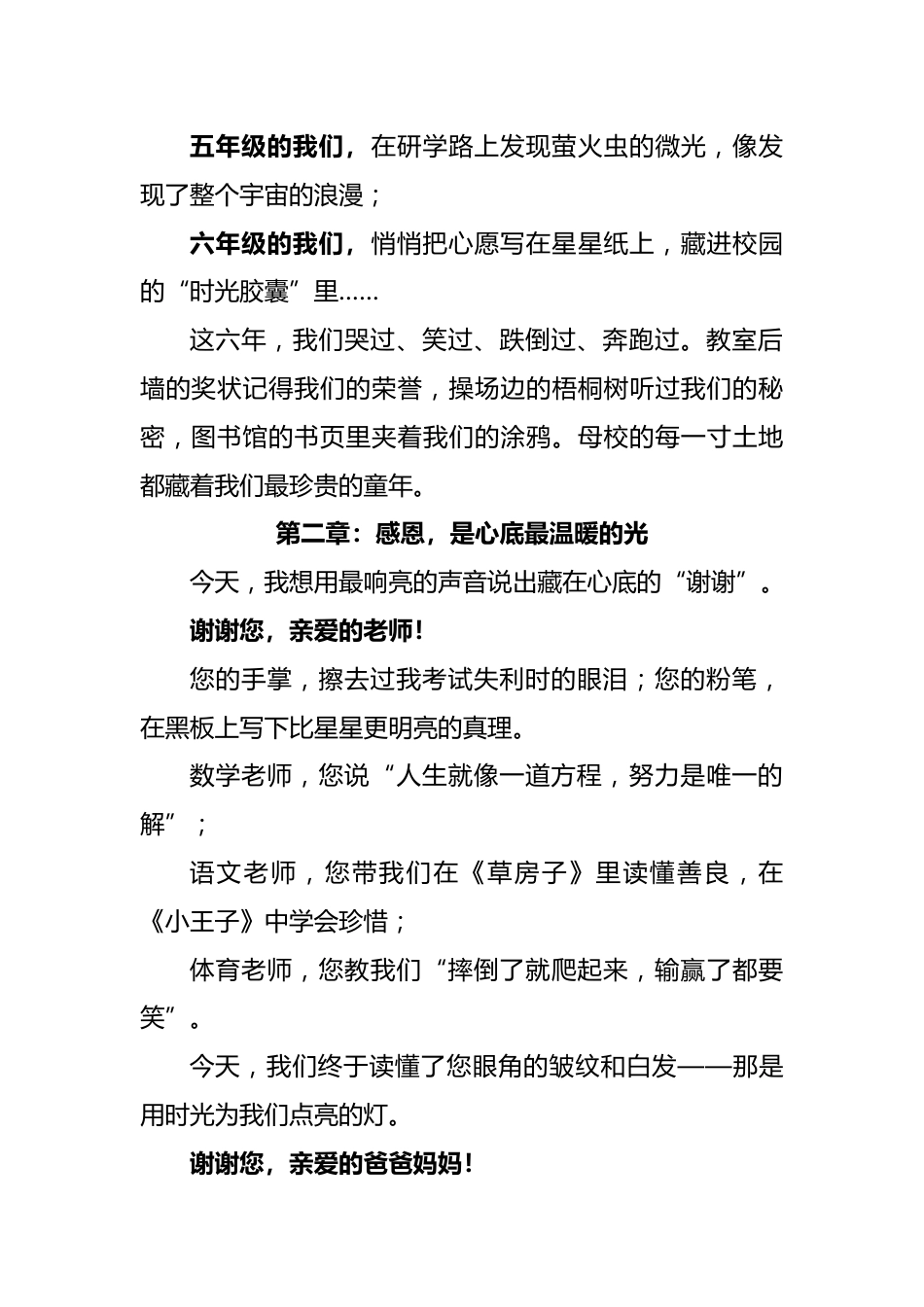 小学毕业典礼学生代表发言稿-以少年之名,赴星辰之约_第2页