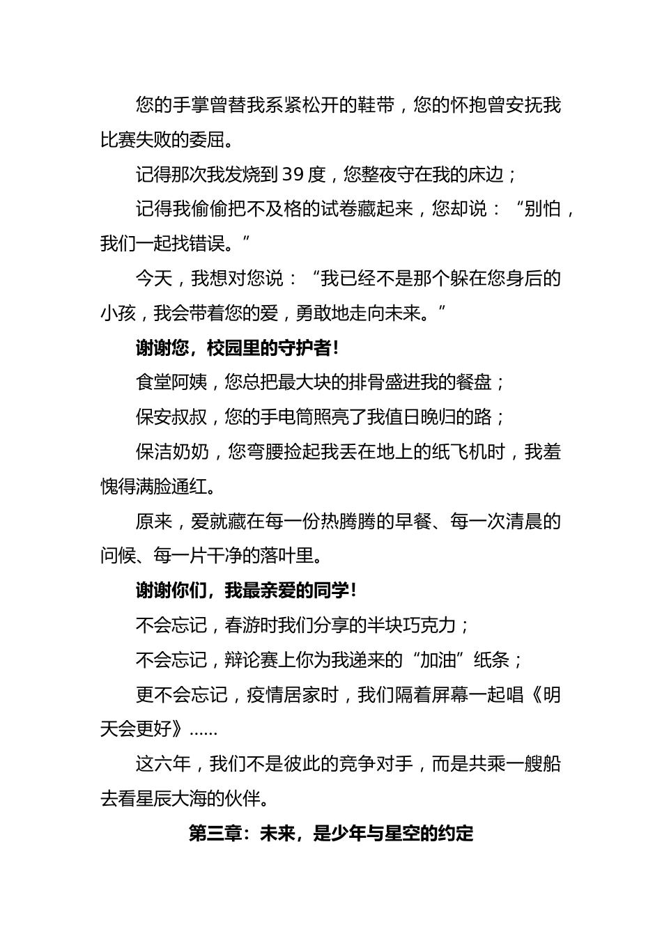 小学毕业典礼学生代表发言稿-以少年之名,赴星辰之约_第3页
