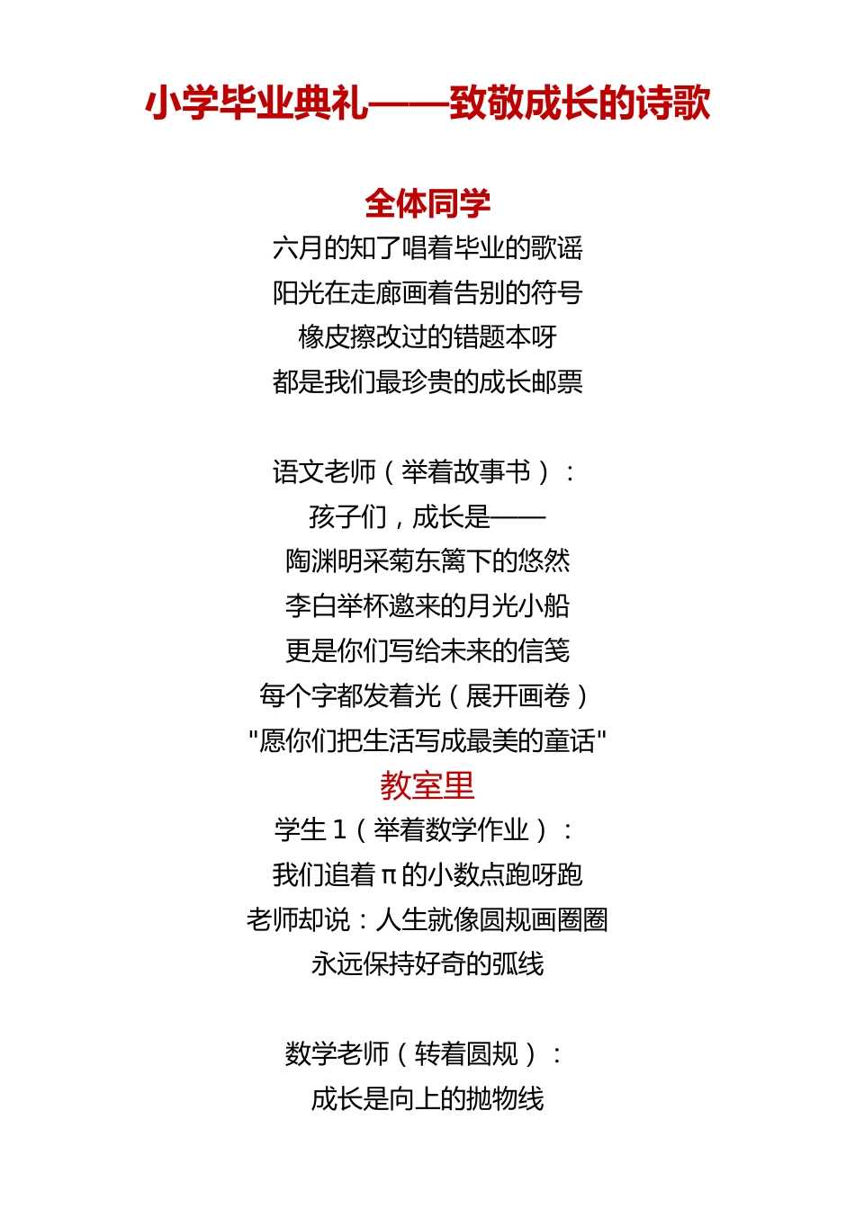 毕业典礼诗歌朗诵稿—致青春的诗篇 小学生版_第1页