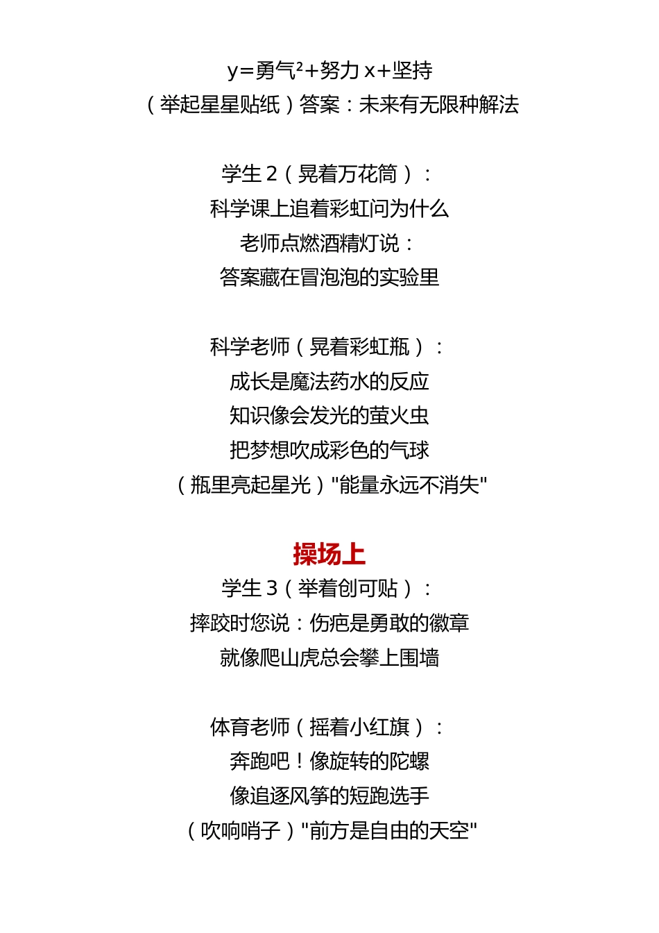 毕业典礼诗歌朗诵稿—致青春的诗篇 小学生版_第2页