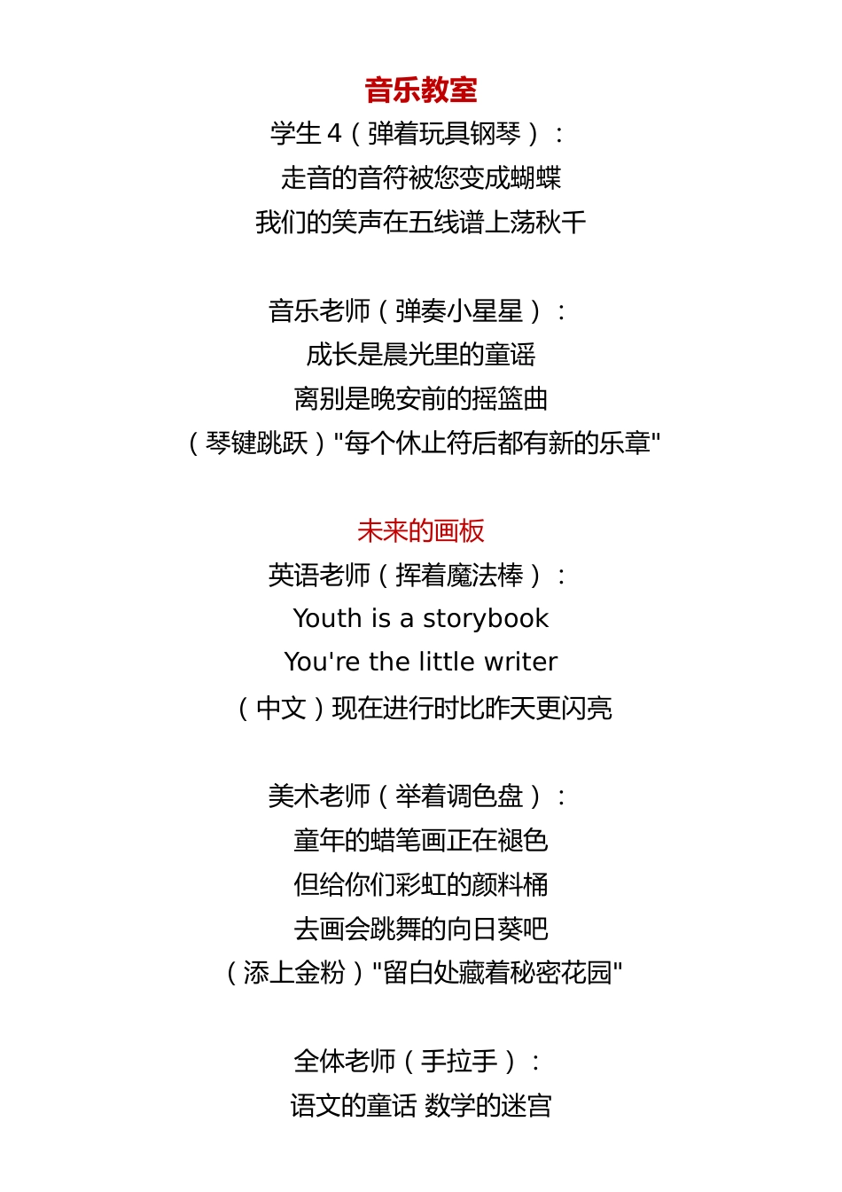 毕业典礼诗歌朗诵稿—致青春的诗篇 小学生版_第3页