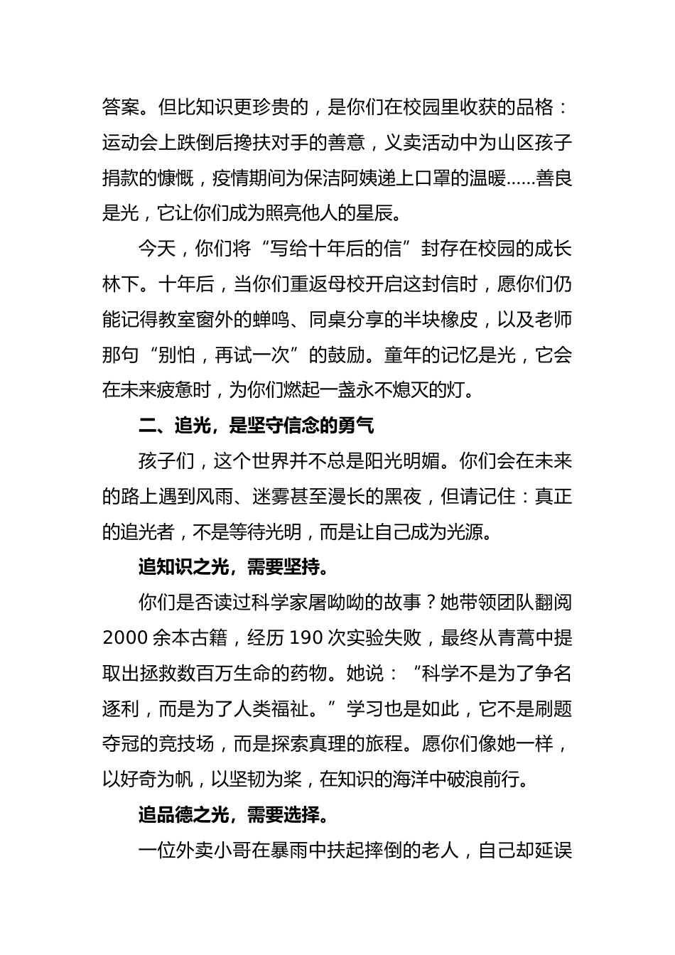 小学毕业典礼校长致辞稿-做永远的追光少年_第2页