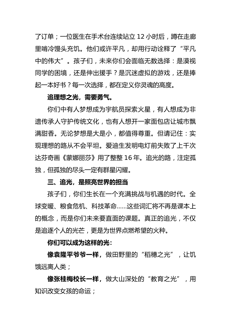 小学毕业典礼校长致辞稿-做永远的追光少年_第3页