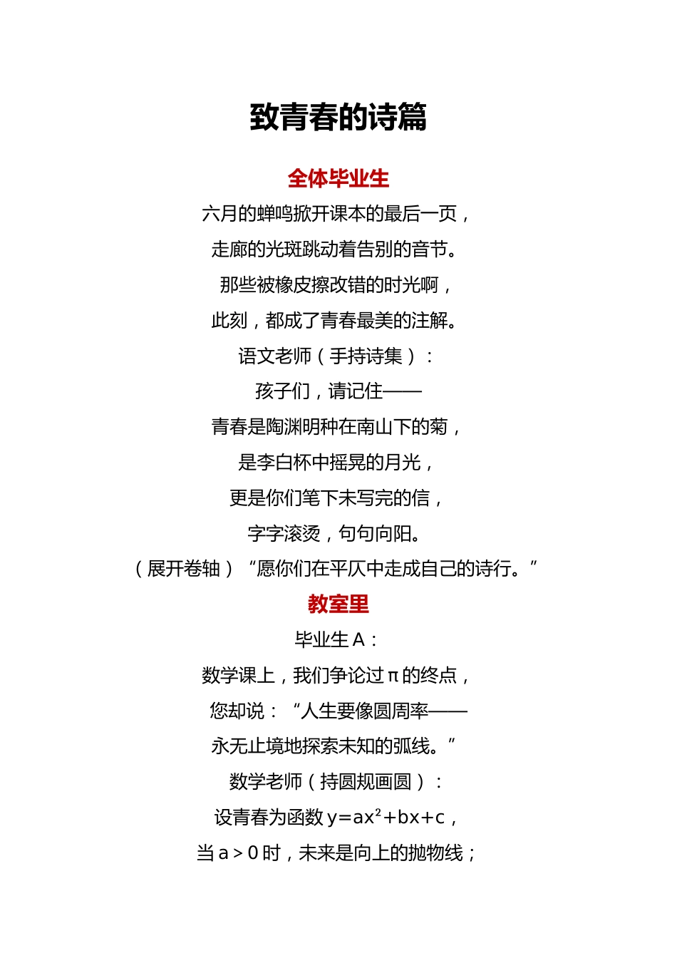 毕业典礼诗歌朗诵稿—致青春的诗篇 中学生版_第1页