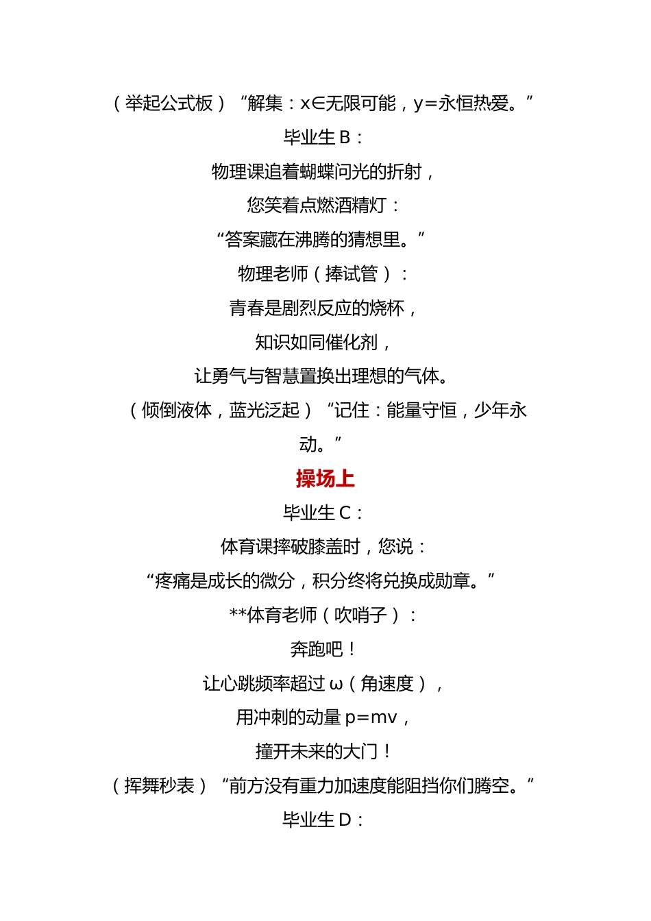 毕业典礼诗歌朗诵稿—致青春的诗篇 中学生版_第2页