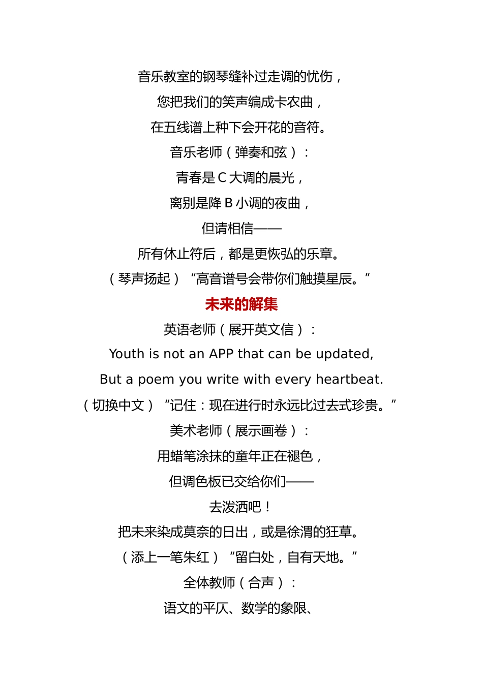 毕业典礼诗歌朗诵稿—致青春的诗篇 中学生版_第3页