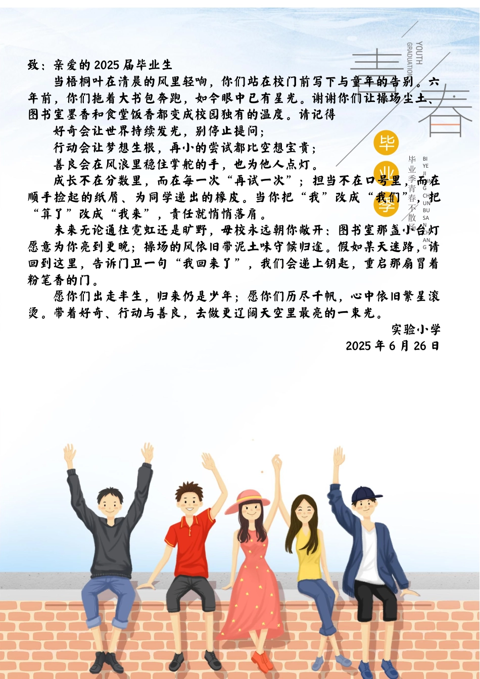 致小学毕业生的一封信_第1页