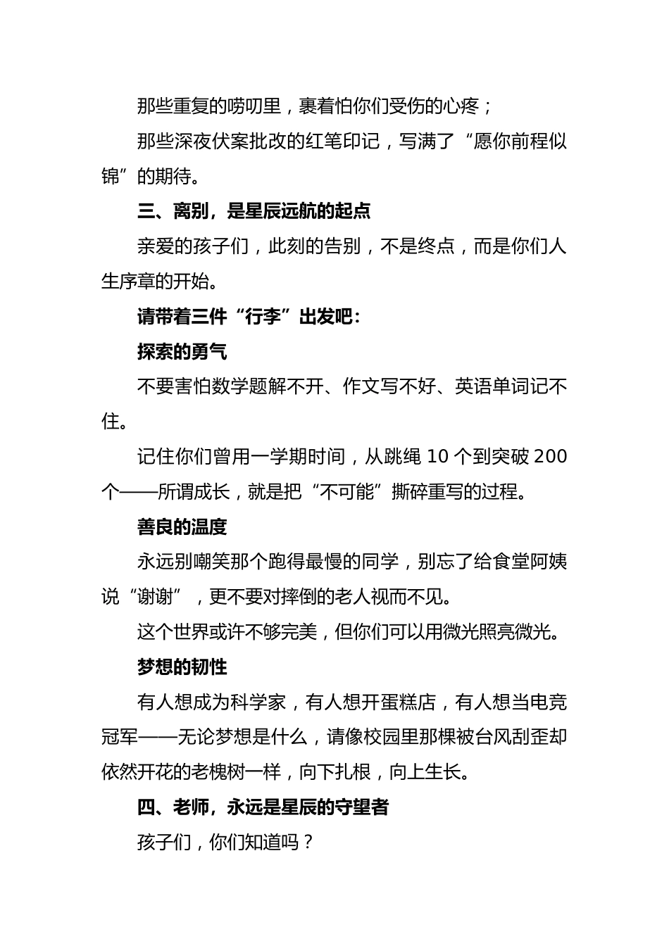 小学毕业典礼教师代表发言稿-你们是星辰,我们是凝望星辰的人_第3页