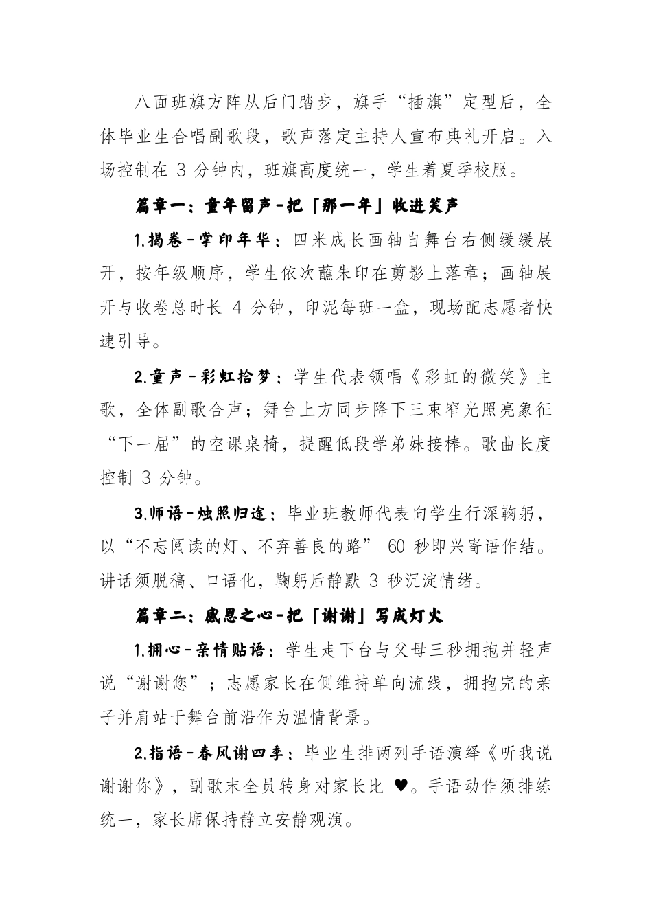 小学毕业典礼活动方案-剩下的话留给盛夏_第3页