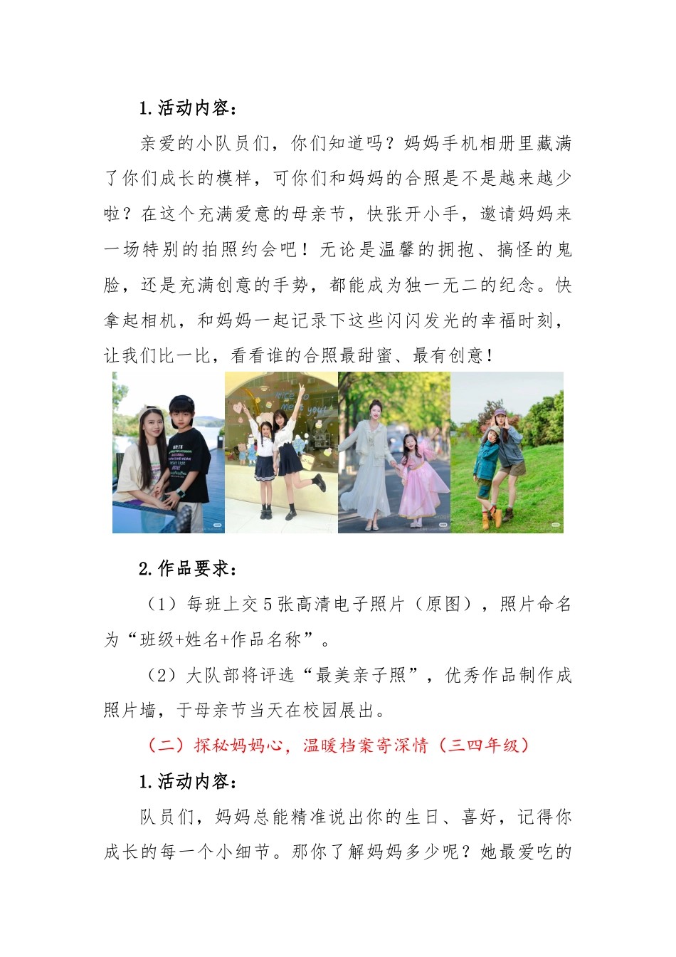 1.时光慢递,予妈妈的浪漫——2025母亲节活动方案_第2页