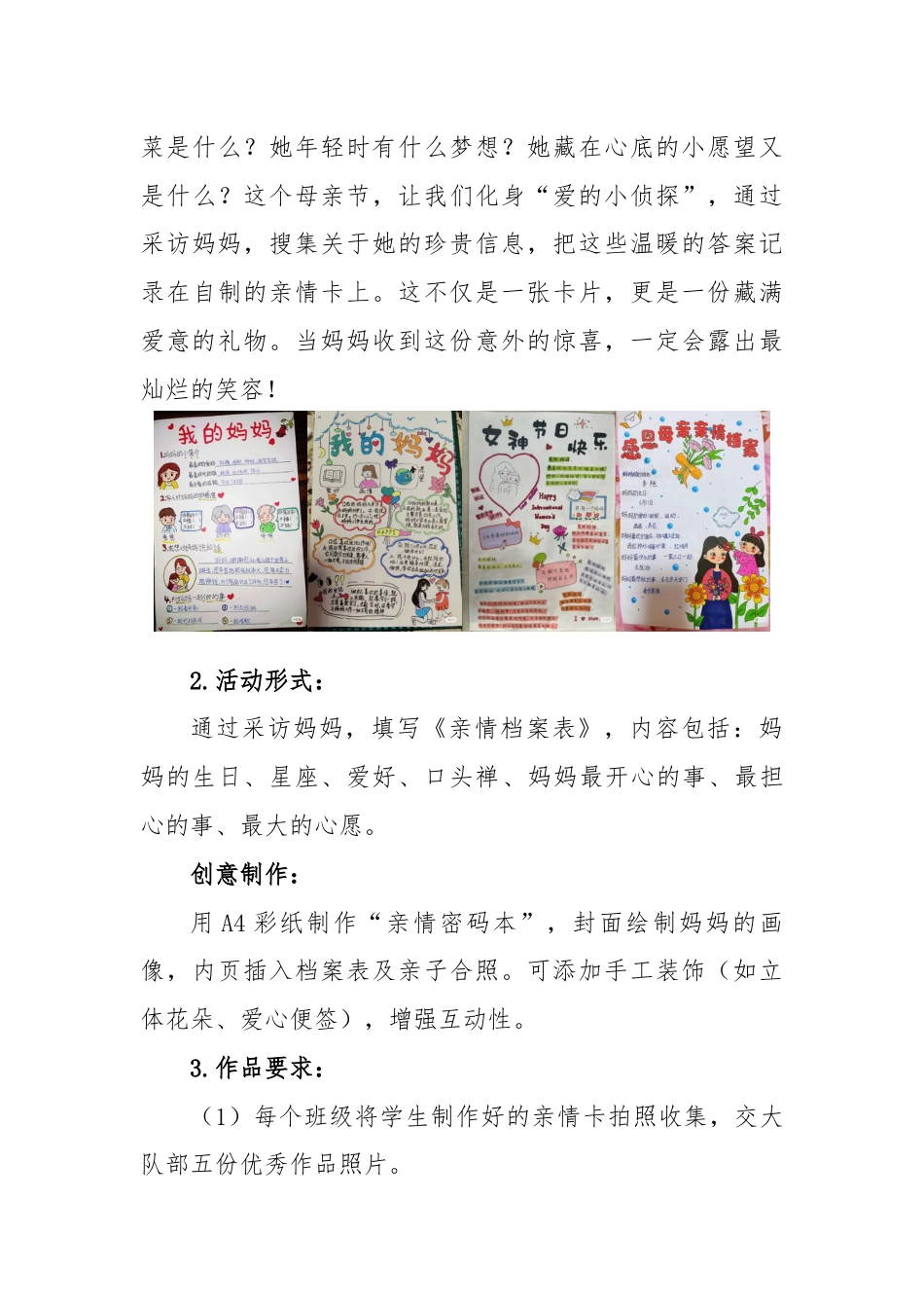 1.时光慢递,予妈妈的浪漫——2025母亲节活动方案_第3页