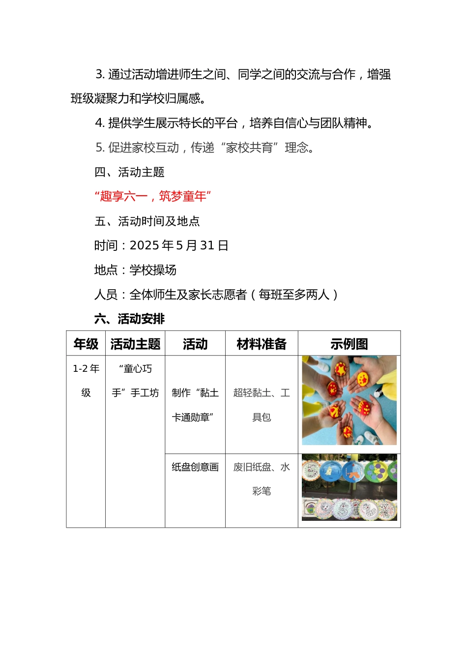 1.趣享六一——游园会活动方案_第2页