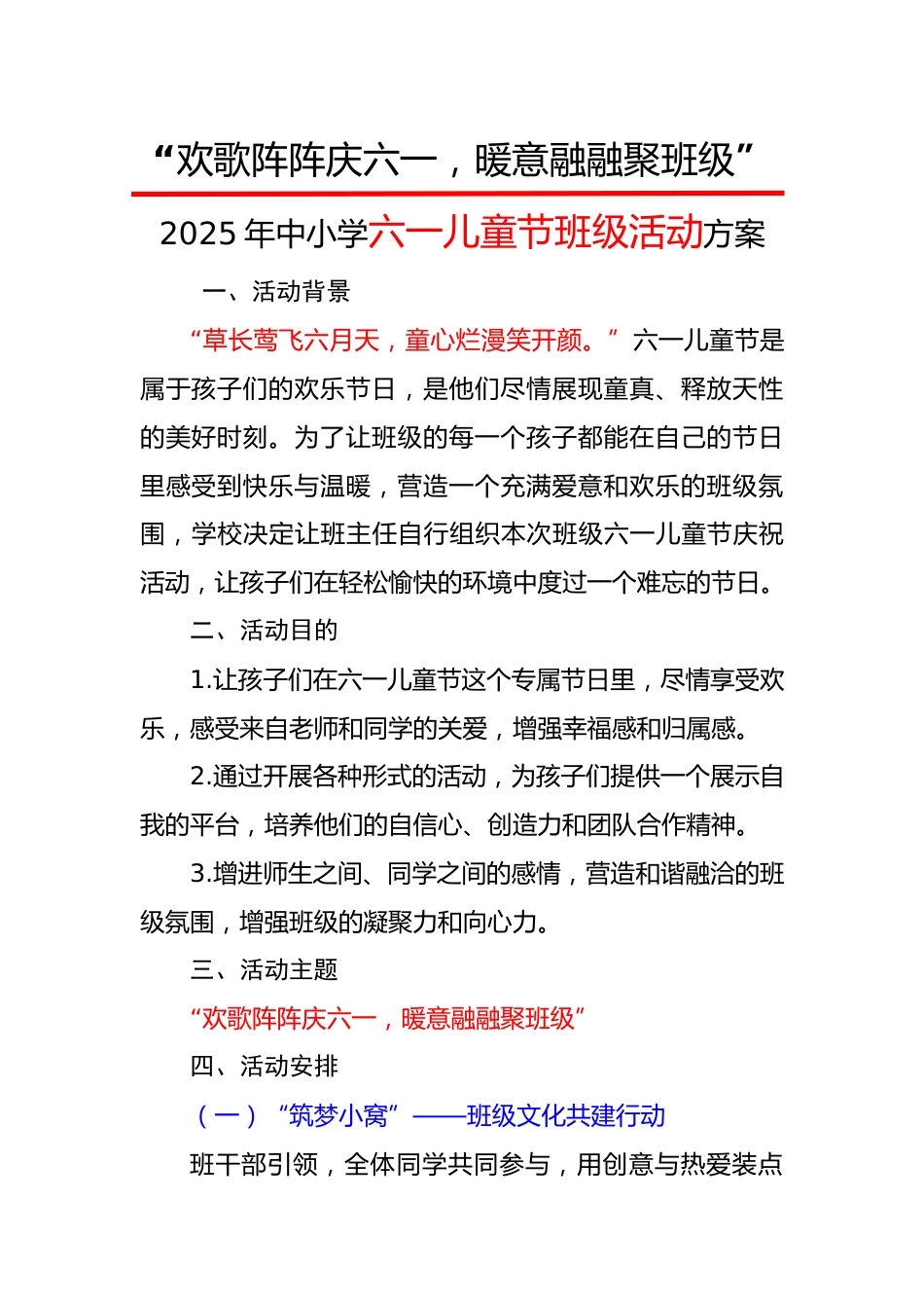 1.2025年中小学六一儿童节班级活动方案_第1页