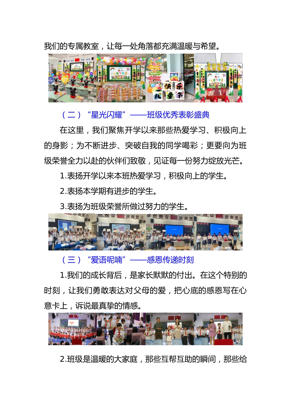 1.2025年中小学六一儿童节班级活动方案_第2页