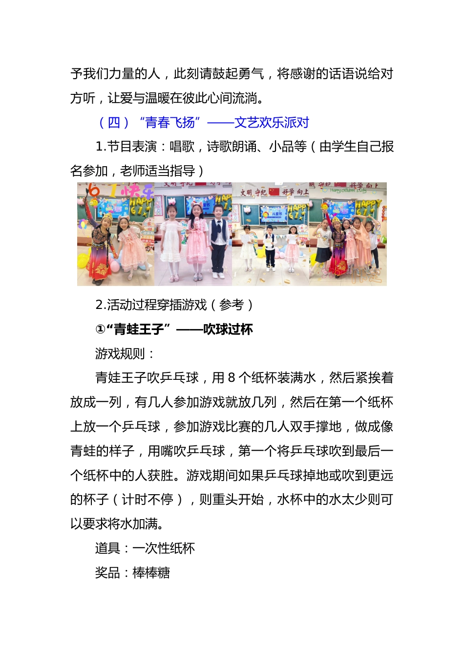 1.2025年中小学六一儿童节班级活动方案_第3页