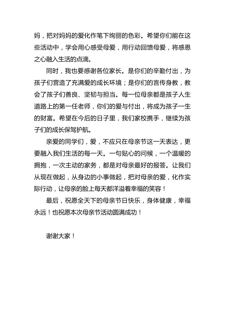 2.春晖沐芳华——2025母亲节校长讲话稿_第2页