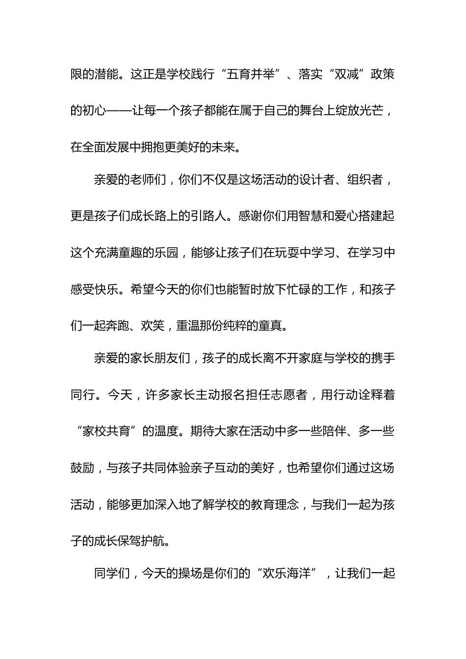 2.2025年“六一游园会”校长发言稿_第2页