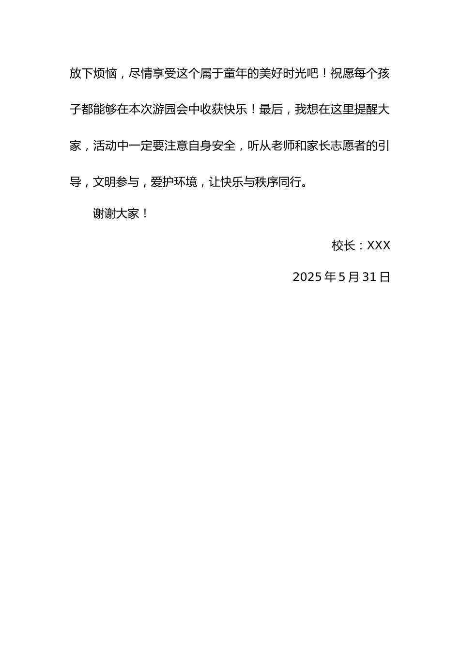 2.2025年“六一游园会”校长发言稿_第3页