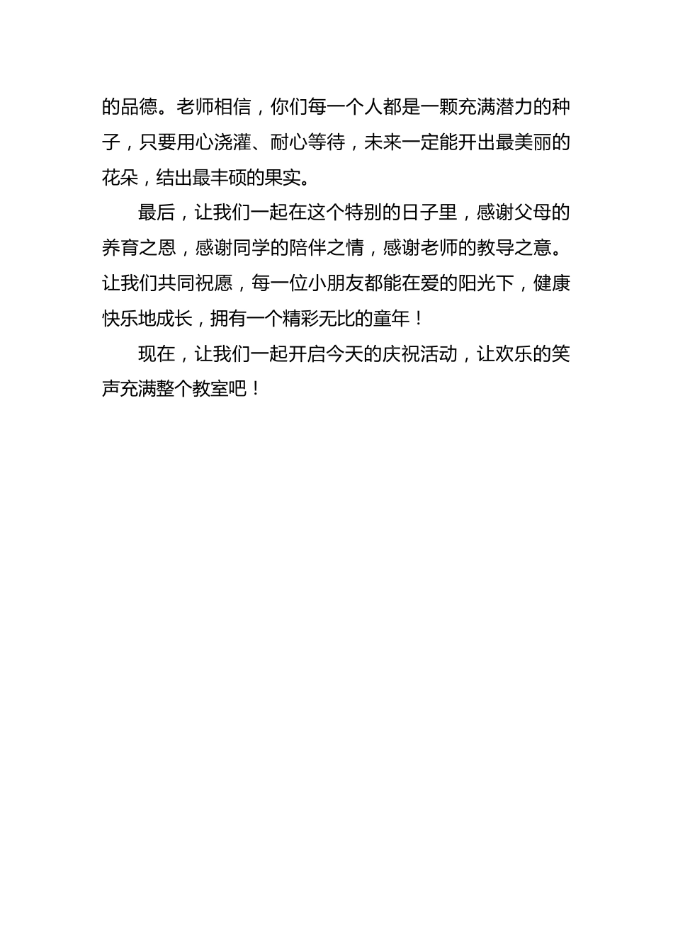 2.童心逐梦,爱在六一——班主任寄语_第2页