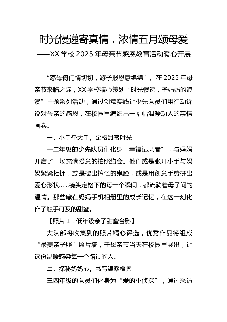 3.时光慢递寄真情——2025母亲节活动宣传稿_第1页