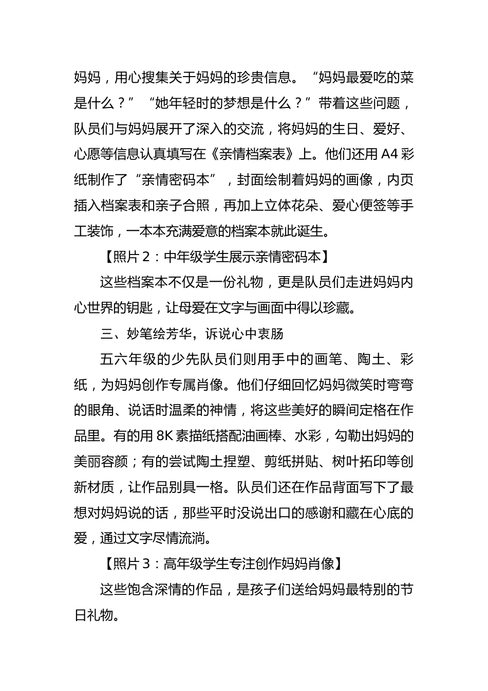 3.时光慢递寄真情——2025母亲节活动宣传稿_第2页