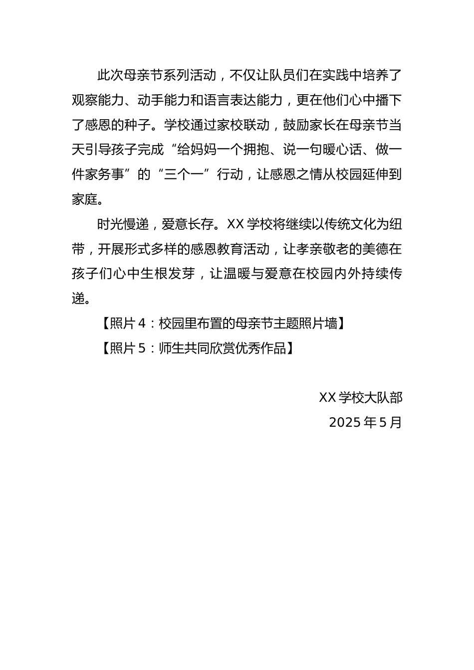 3.时光慢递寄真情——2025母亲节活动宣传稿_第3页