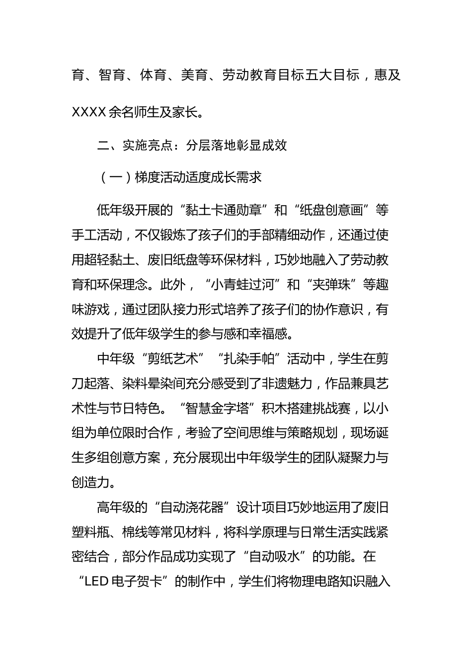 3.趣享六一筑梦童年游园会总结_第2页