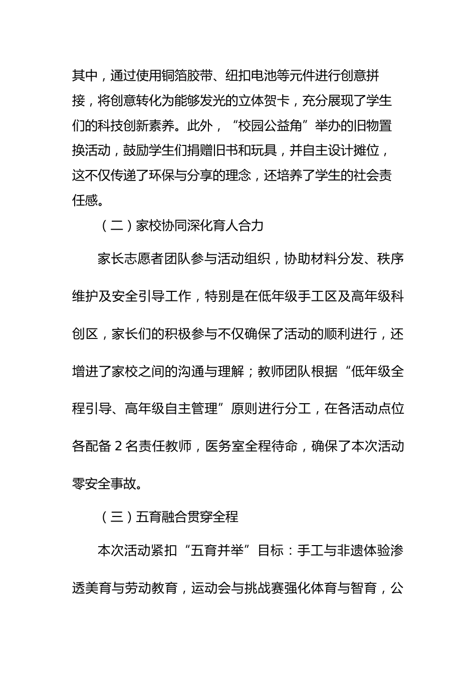 3.趣享六一筑梦童年游园会总结_第3页