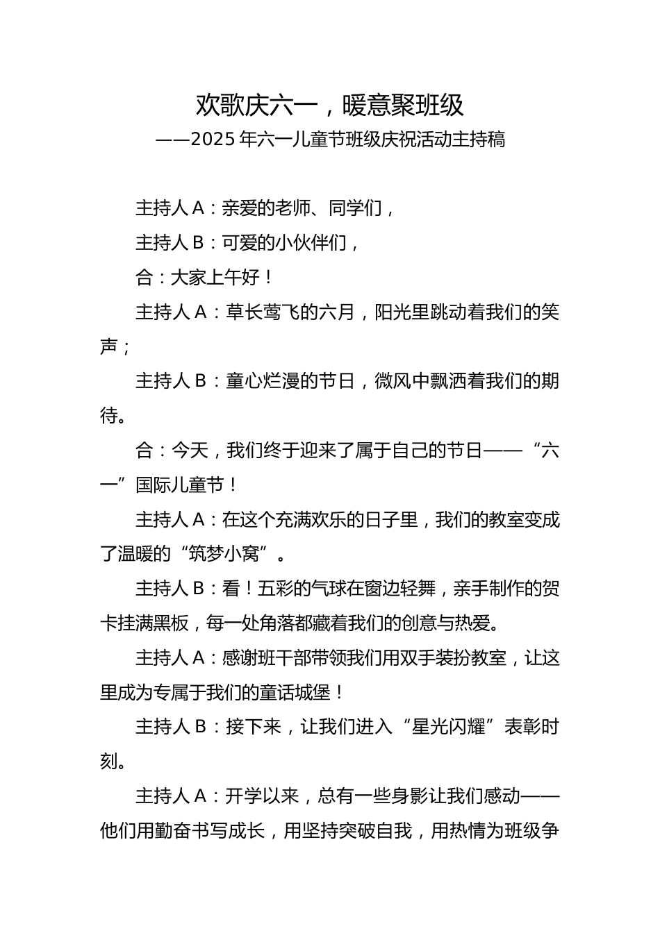 3.2025年六一儿童节班级庆祝活动主持稿_第1页