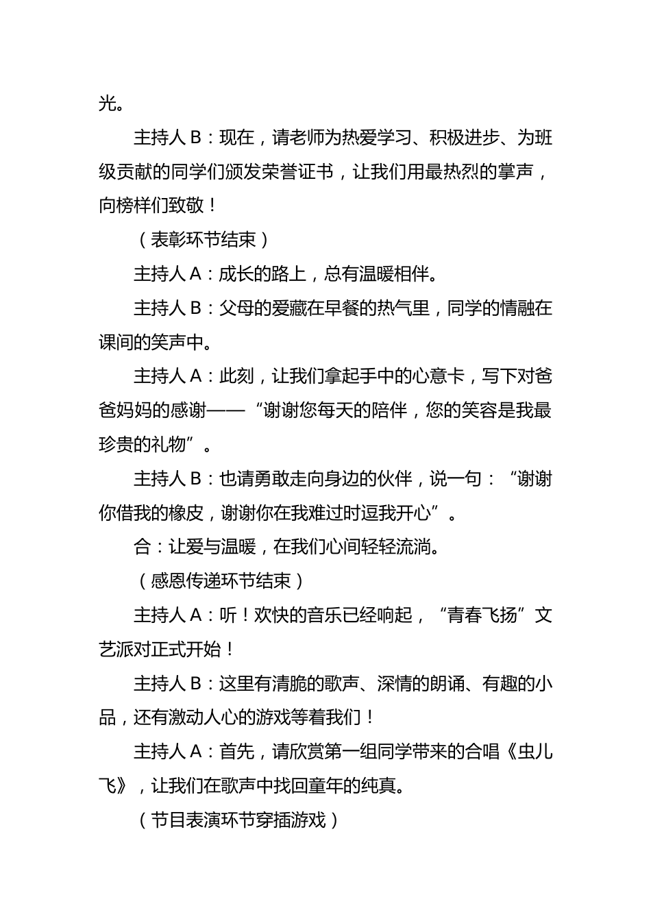 3.2025年六一儿童节班级庆祝活动主持稿_第2页