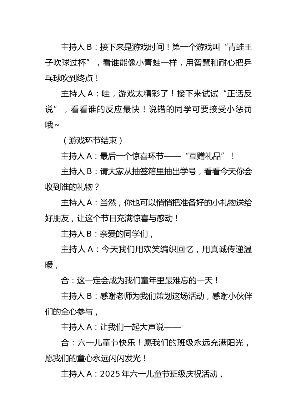 3.2025年六一儿童节班级庆祝活动主持稿_第3页