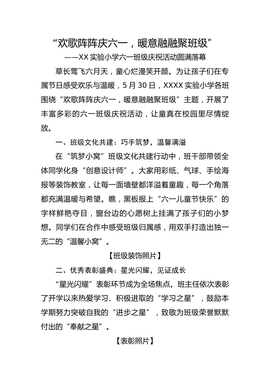 4.2025年六一班级庆祝活动报道稿_第1页
