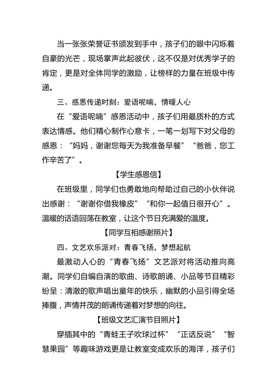 4.2025年六一班级庆祝活动报道稿_第2页