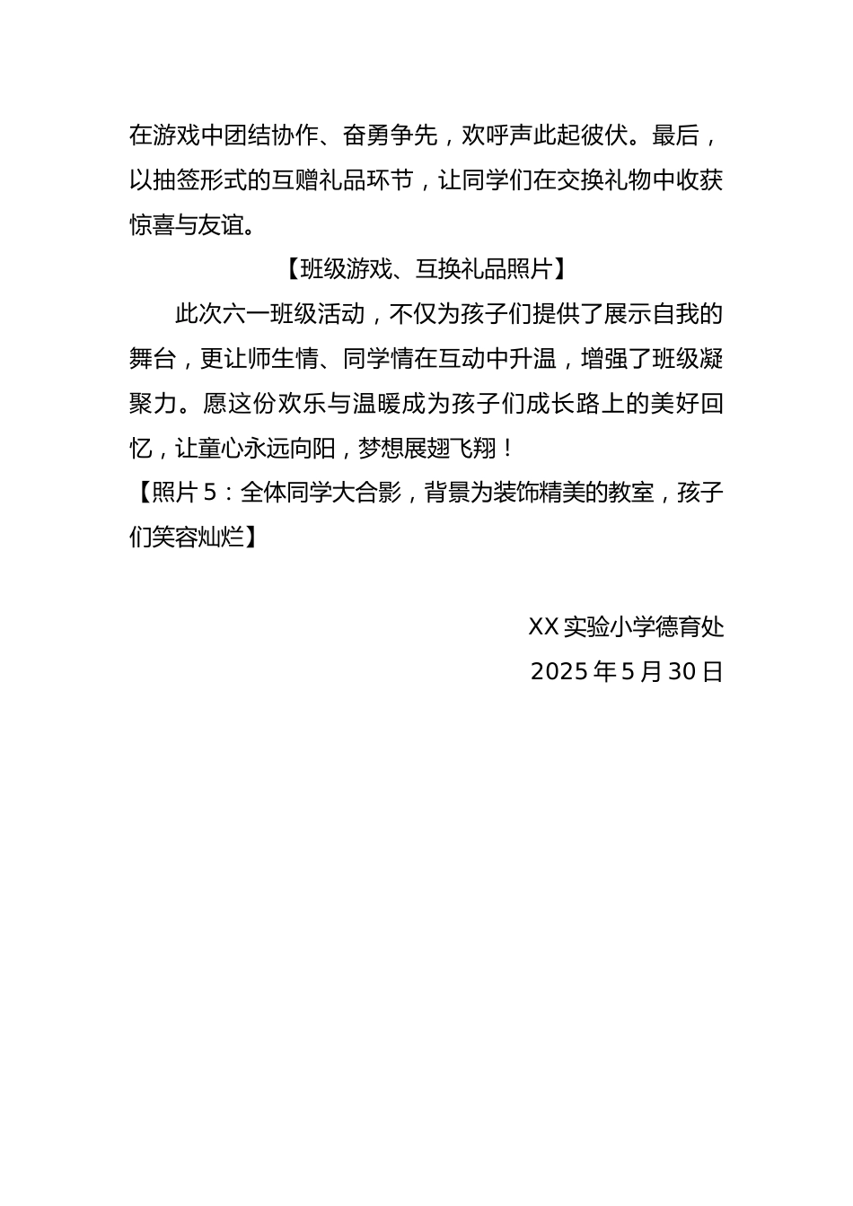4.2025年六一班级庆祝活动报道稿_第3页