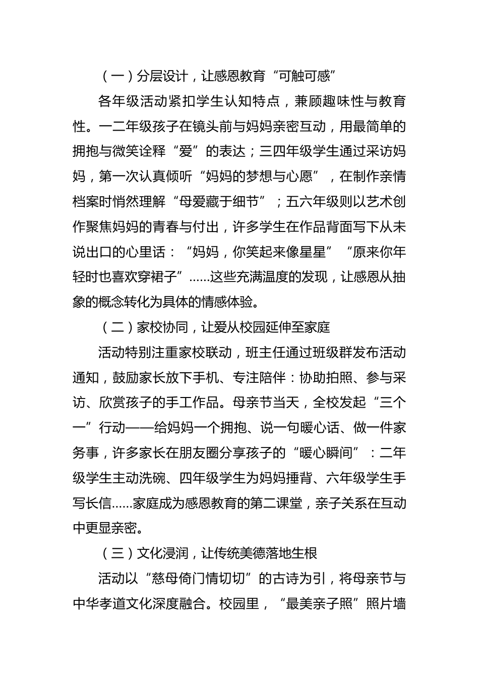 4.时光慢递——2025母亲节活动总结_第2页