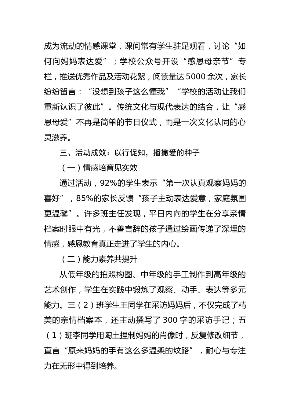 4.时光慢递——2025母亲节活动总结_第3页