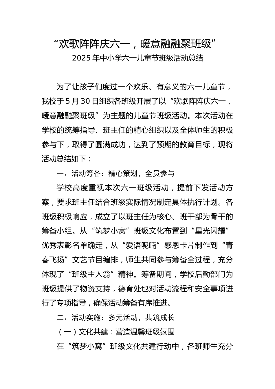 5.2025年中小学六一儿童节班级活动总结_第1页