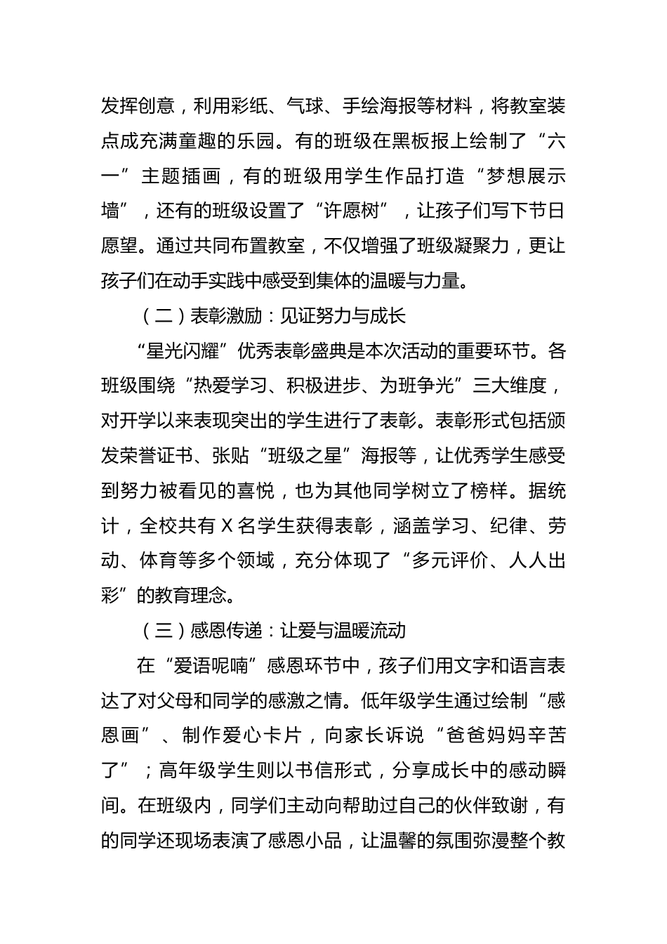 5.2025年中小学六一儿童节班级活动总结_第2页
