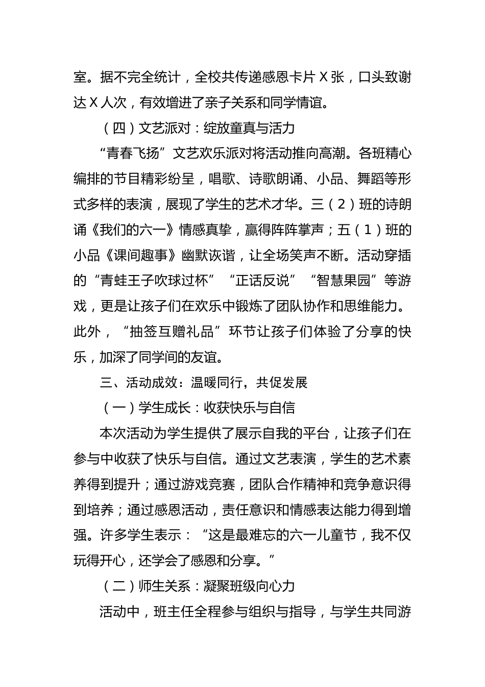 5.2025年中小学六一儿童节班级活动总结_第3页