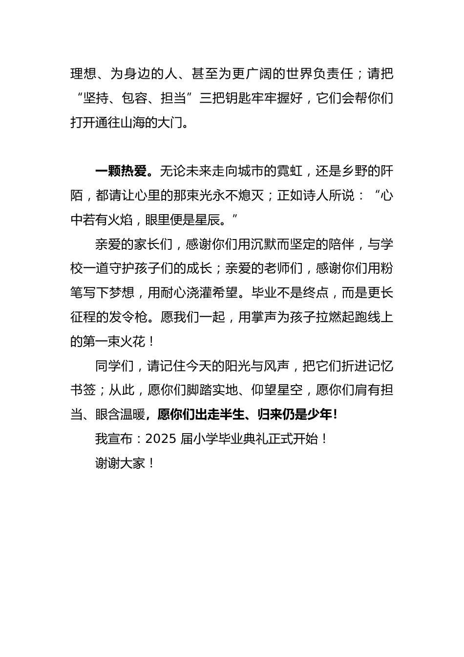 2025届小学毕业典礼校长讲话-剩下的话留给盛夏_第2页