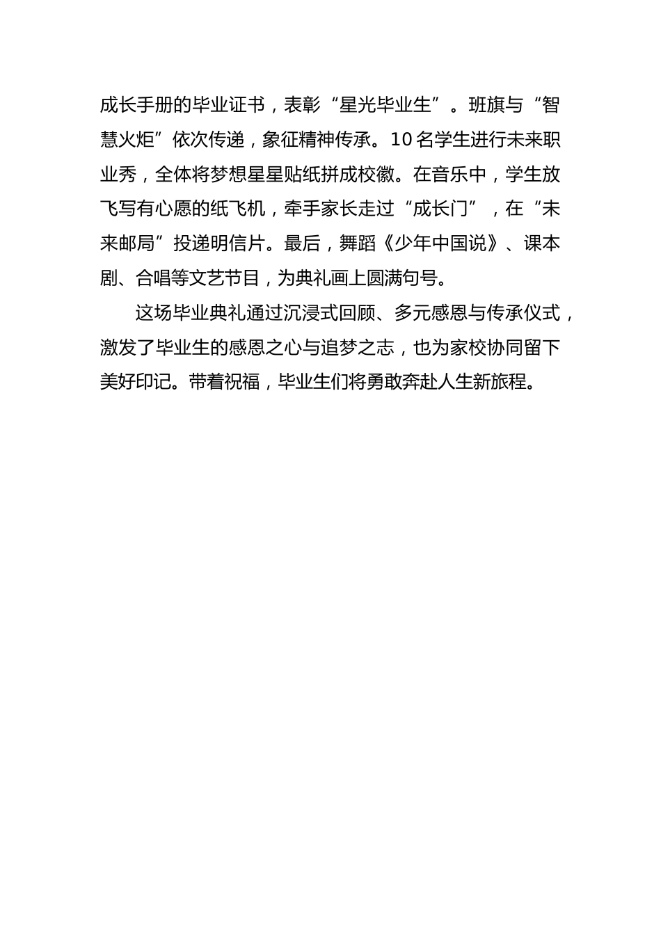 “童梦三部曲”小学2025年毕业典礼新闻稿_第2页