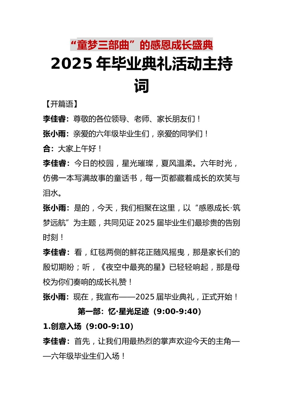 “童梦三部曲”小学2025年毕业典礼活动主持词_第1页