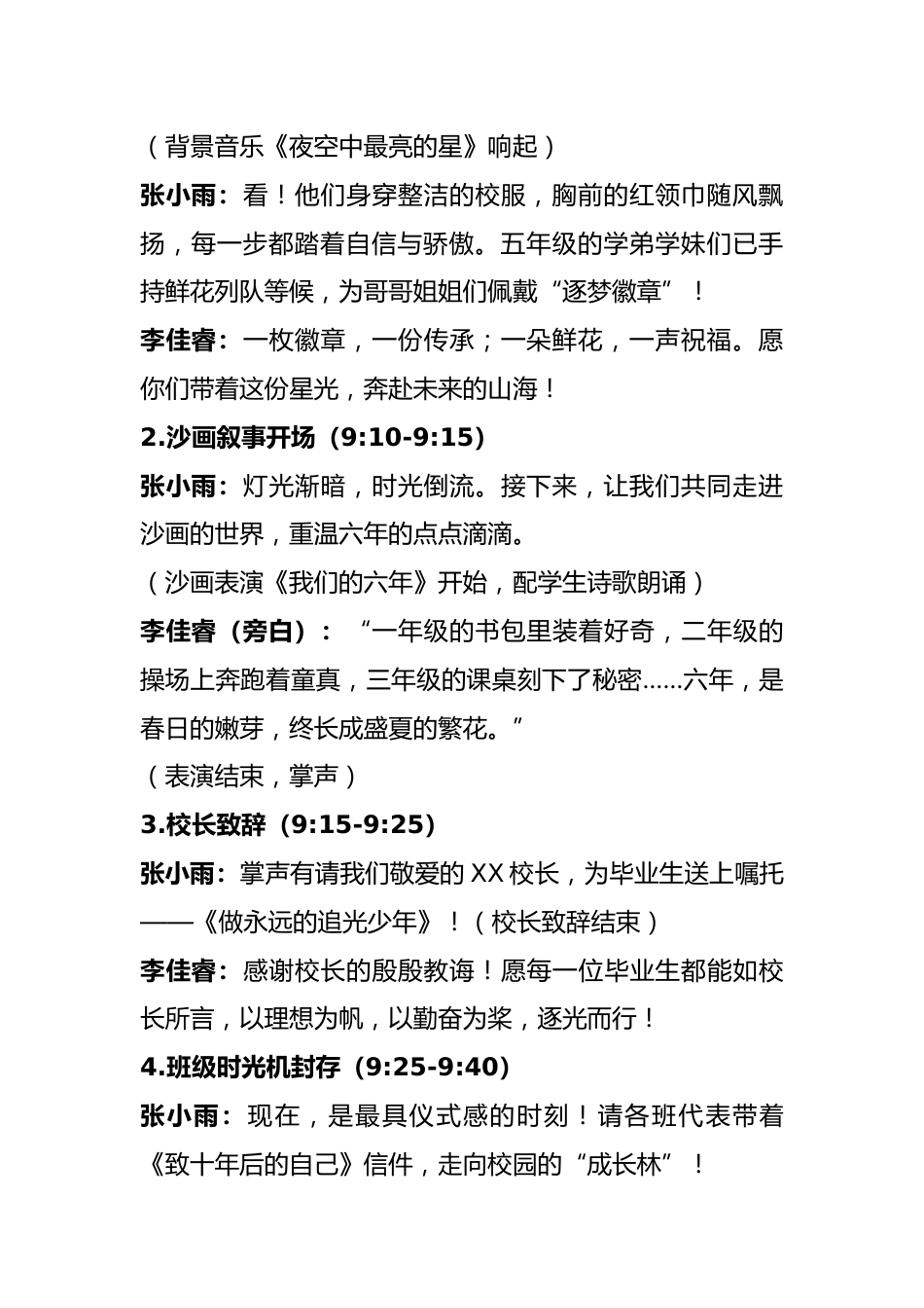 “童梦三部曲”小学2025年毕业典礼活动主持词_第2页