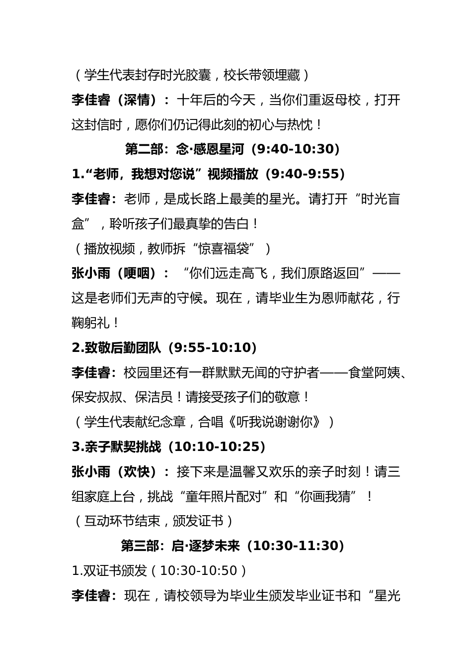 “童梦三部曲”小学2025年毕业典礼活动主持词_第3页