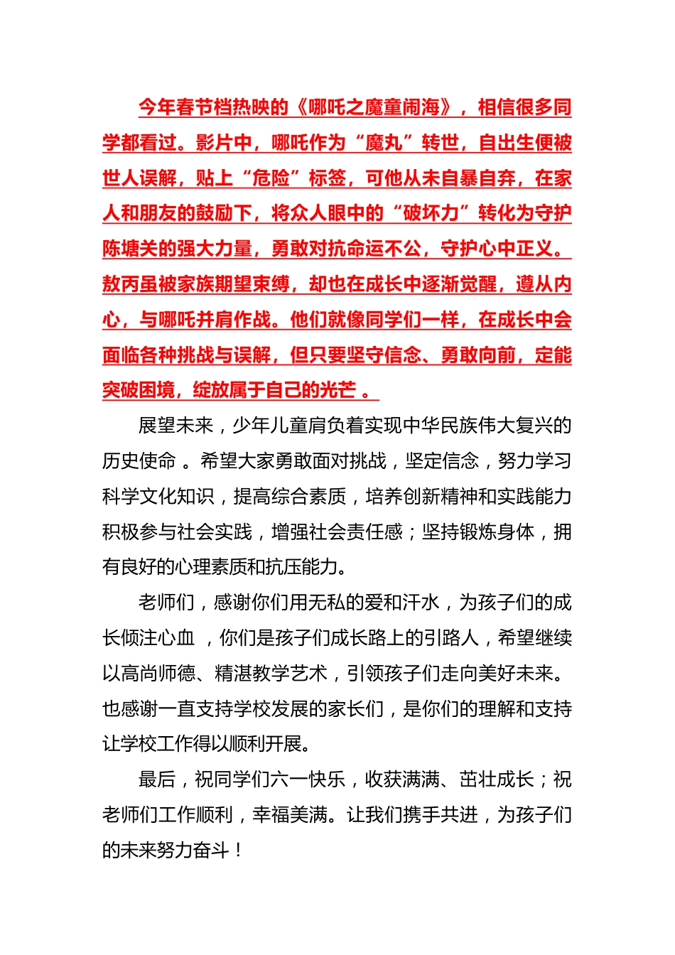 2025年六一儿童节校长致辞-童心未泯·所遇皆甜_第2页