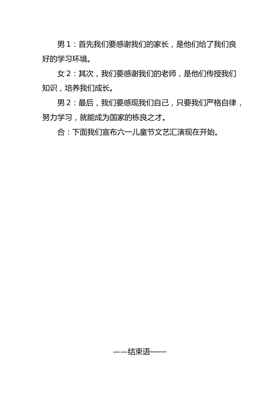 2025年六一儿童节主持词、结束语-童心未泯·所遇皆甜_第2页