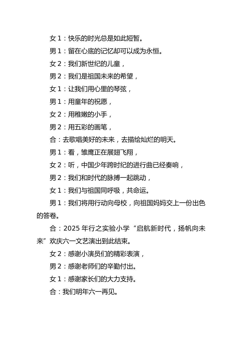 2025年六一儿童节主持词、结束语-童心未泯·所遇皆甜_第3页