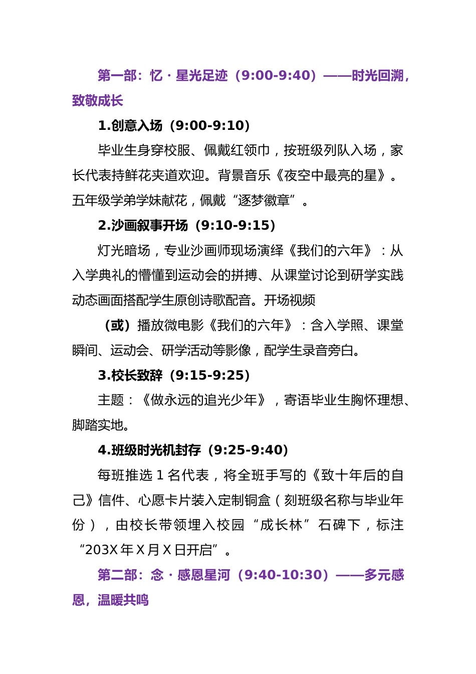 “童梦三部曲”小学2025年毕业典礼活动实施方案_第2页