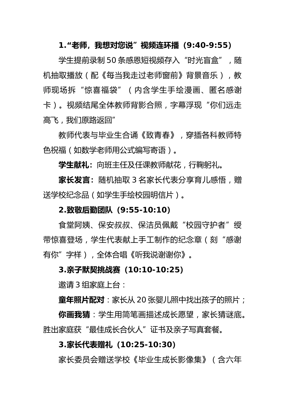 “童梦三部曲”小学2025年毕业典礼活动实施方案_第3页